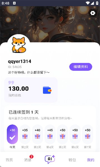 青丘语 - AI虚拟角色聊天软件 Hero图